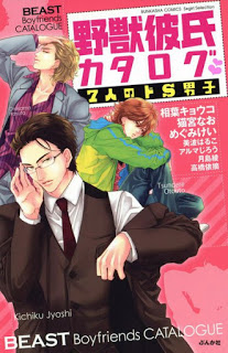 野獣彼氏カタログ　7人のドS男子-Yaju-Kareshi-Catalog-7-Nin-no-Do-S-Danshi.jpg